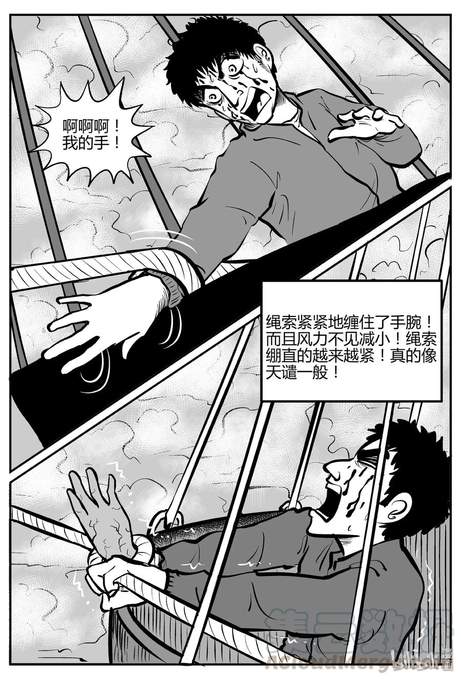 小智怪谈 266 云中奇案（4） 第3页