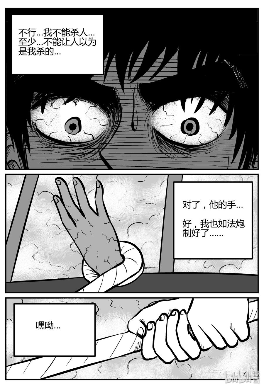 小智怪谈 266 云中奇案（4） 第11页