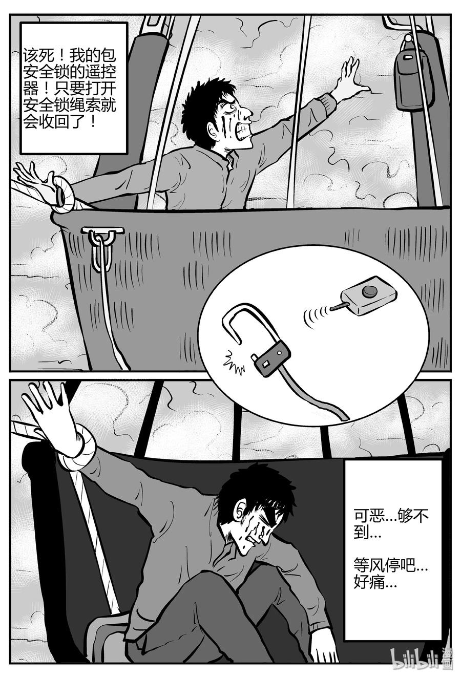 小智怪谈 266 云中奇案（4） 第4页