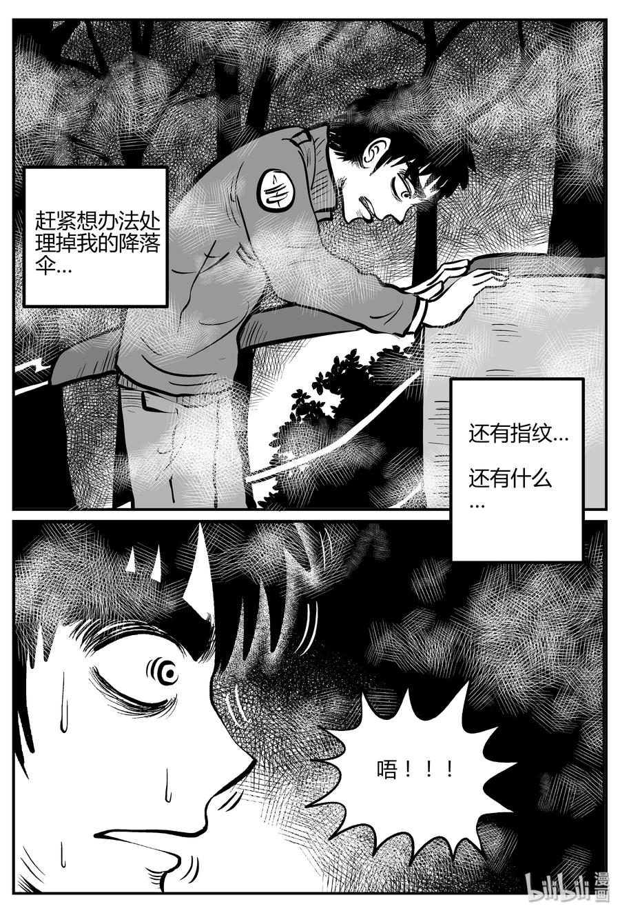 小智怪谈 266 云中奇案（4） 第16页