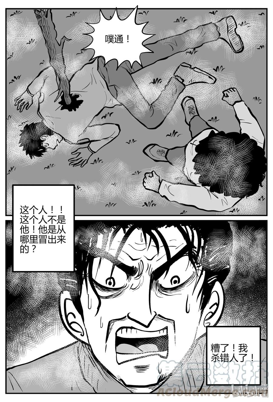 小智怪谈 266 云中奇案（4） 第18页