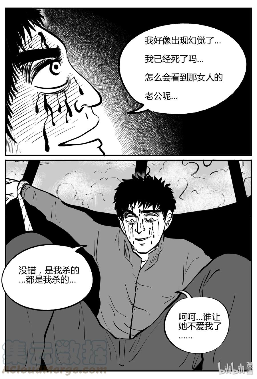 小智怪谈 266 云中奇案（4） 第9页