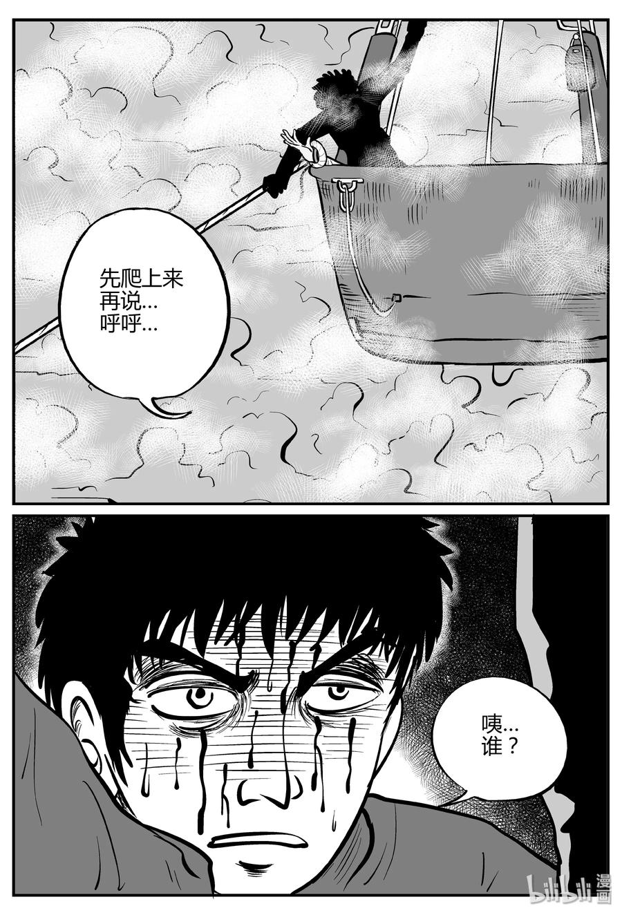 小智怪谈 266 云中奇案（4） 第7页