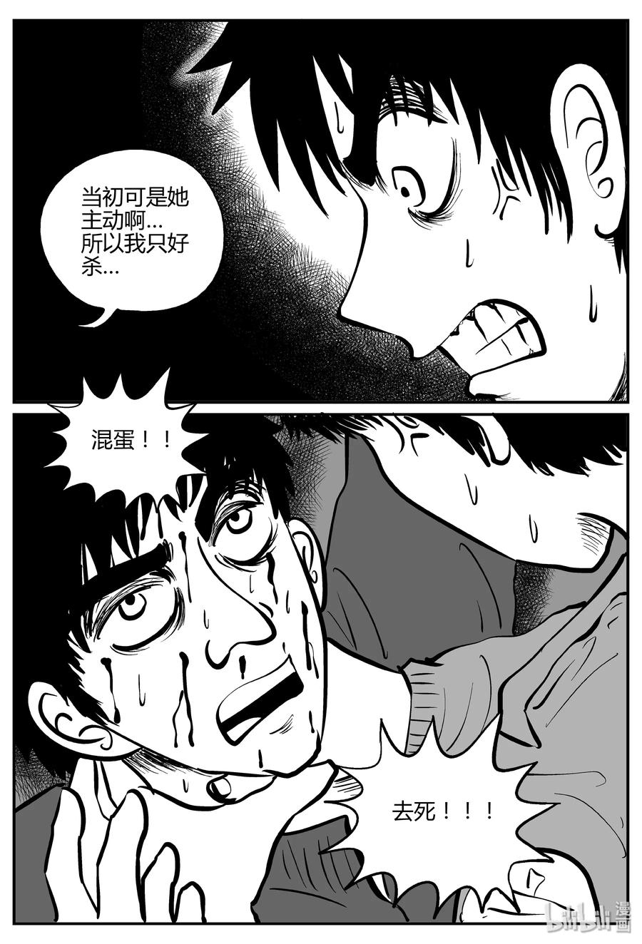 小智怪谈 266 云中奇案（4） 第10页