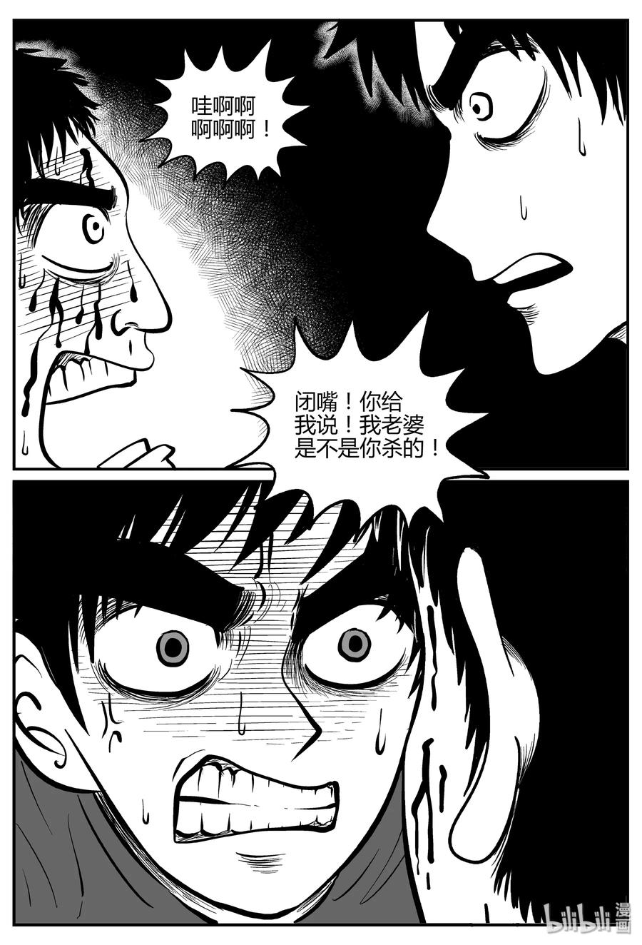 小智怪谈 266 云中奇案（4） 第8页