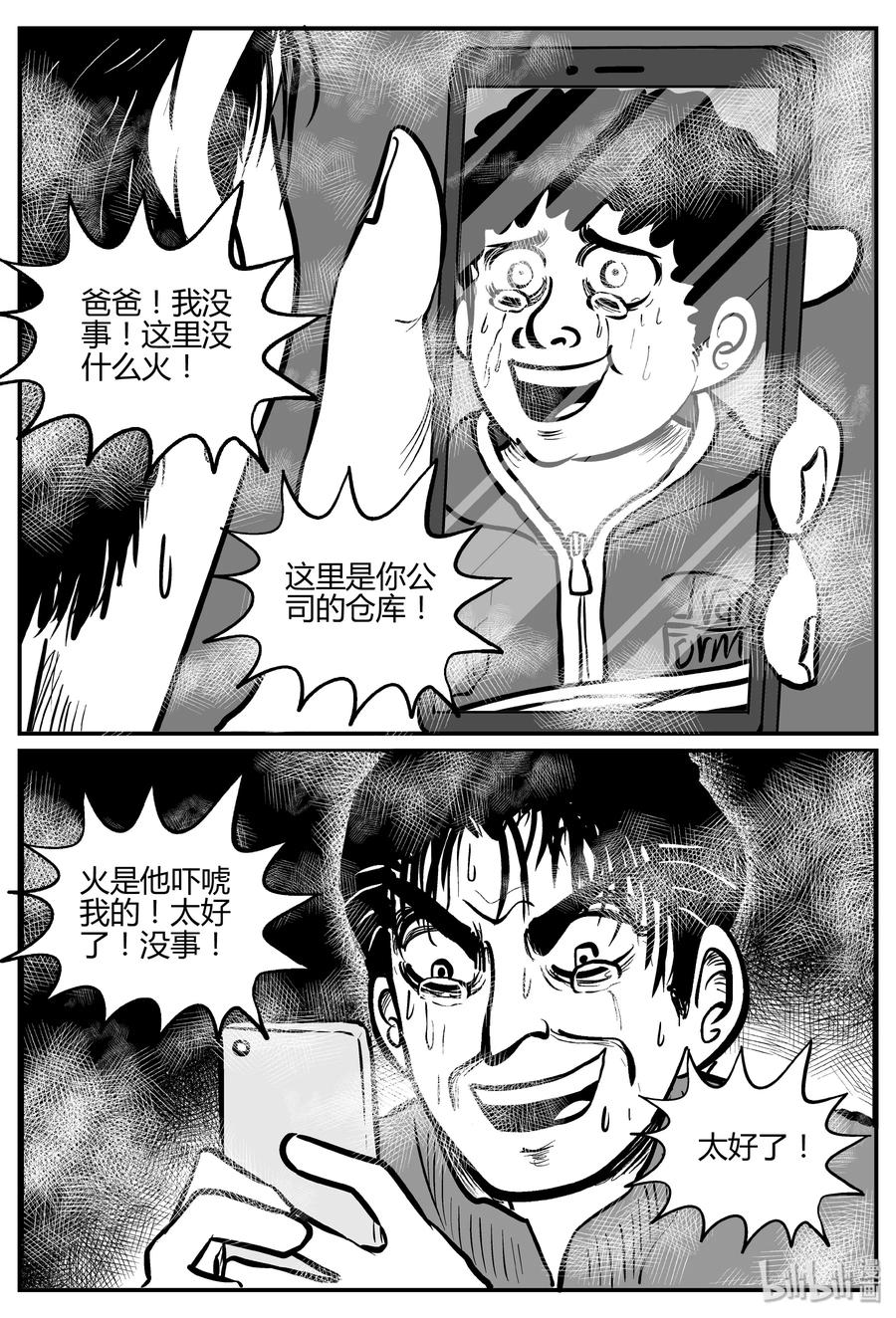 小智怪谈 266 云中奇案（4） 第20页