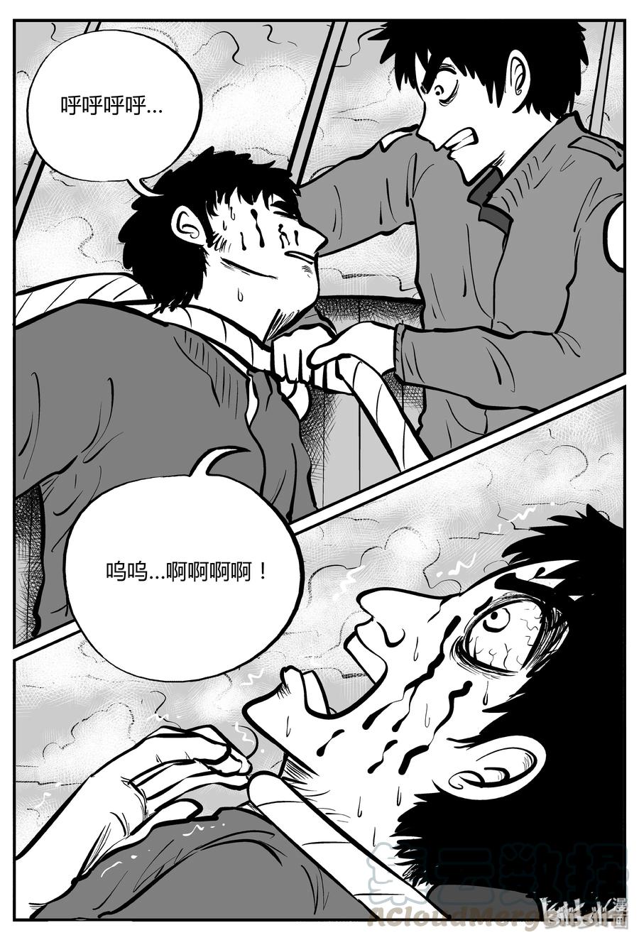 小智怪谈 266 云中奇案（4） 第12页