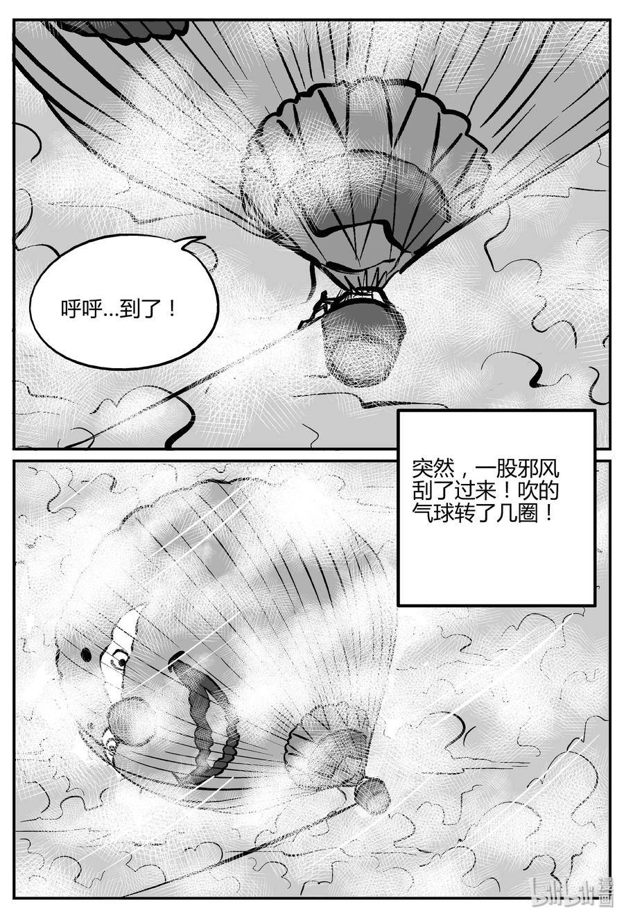 小智怪谈 266 云中奇案（4） 第2页