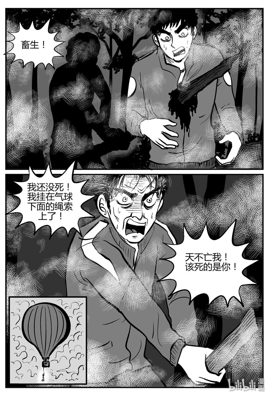 小智怪谈 266 云中奇案（4） 第17页