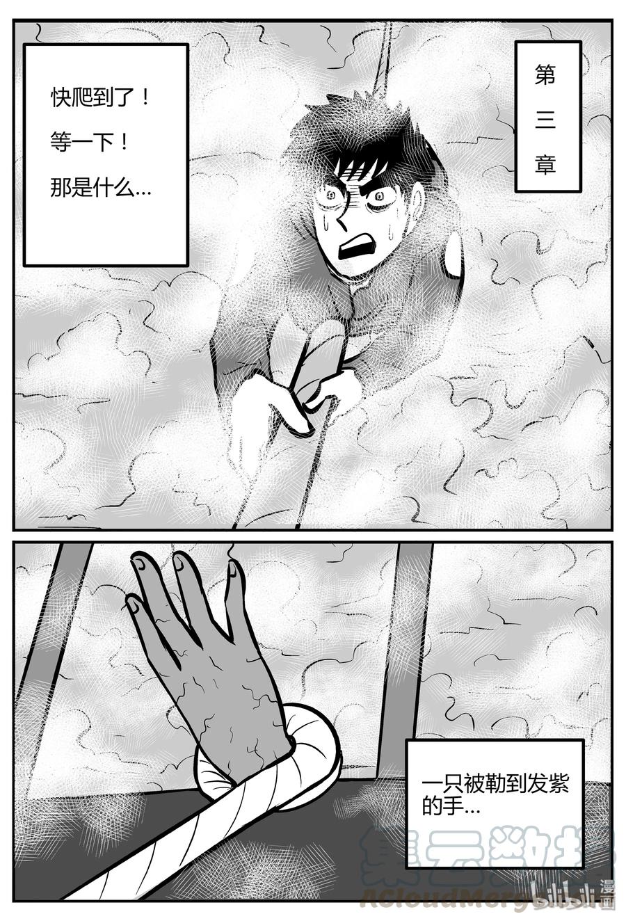 小智怪谈 266 云中奇案（4） 第6页