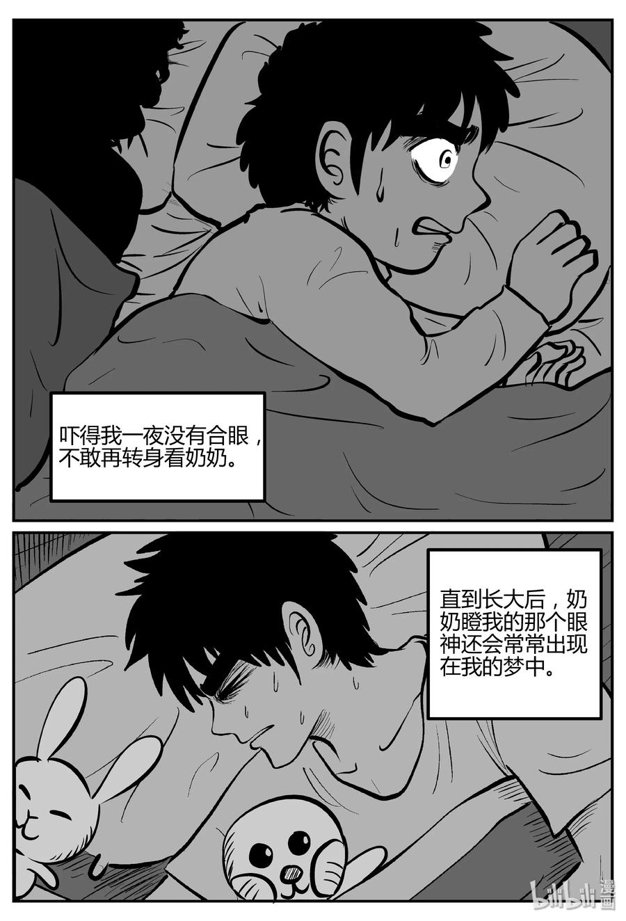 小智怪谈 267 以眼杀人（1） 第20页