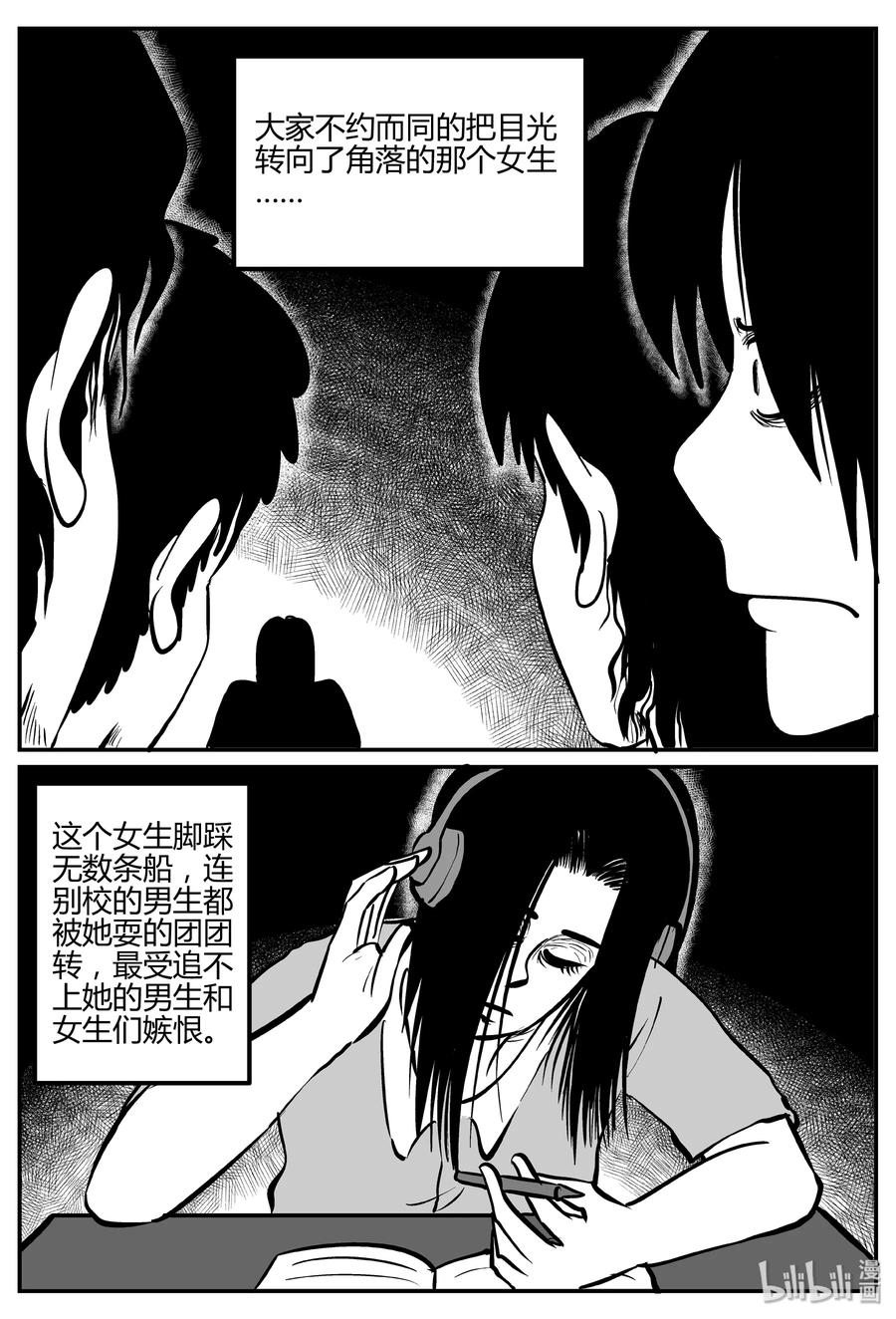 小智怪谈 267 以眼杀人（1） 第9页
