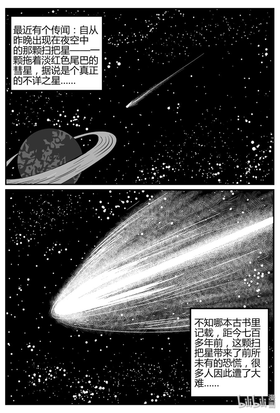 小智怪谈 267 以眼杀人（1） 第2页