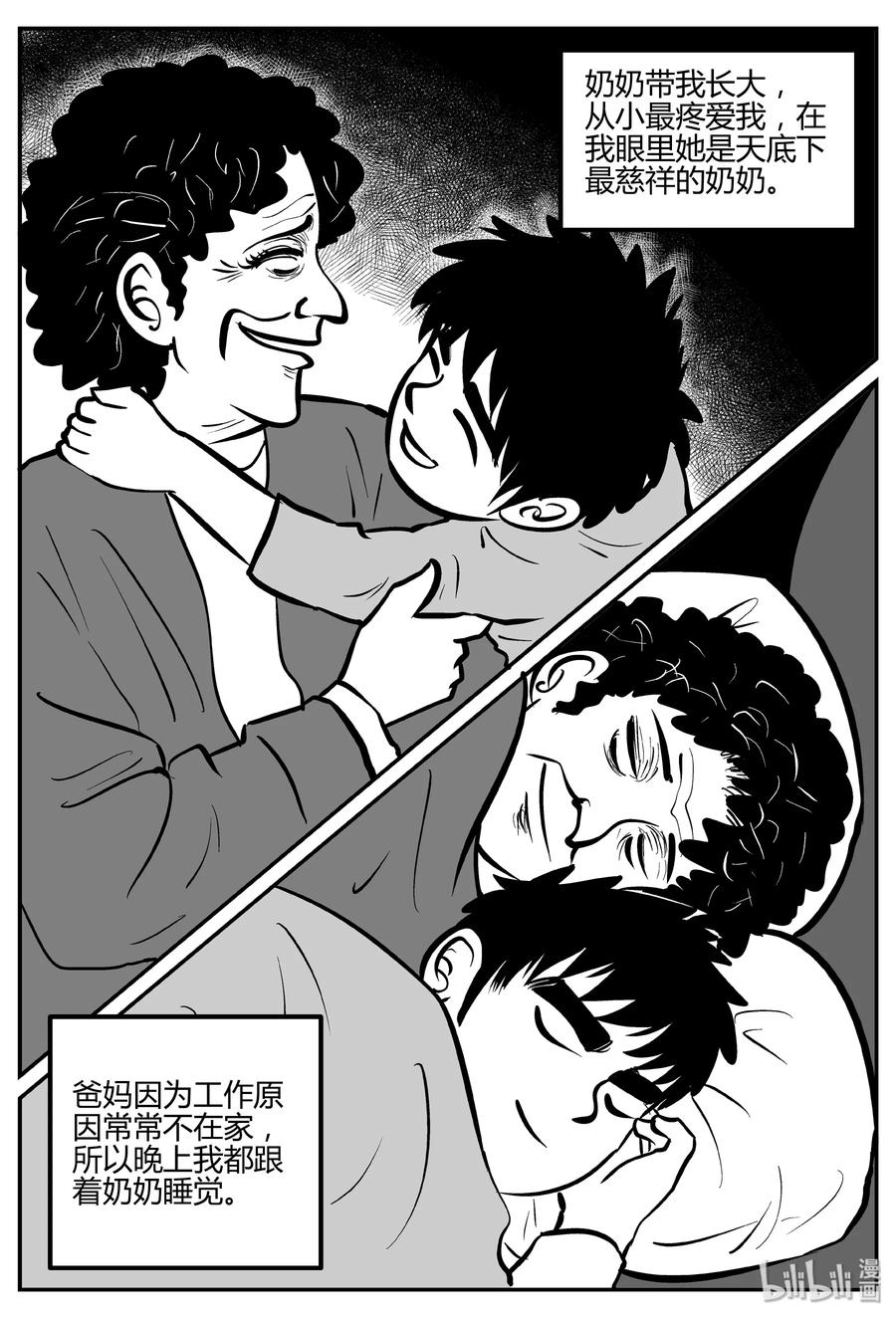 小智怪谈 267 以眼杀人（1） 第17页