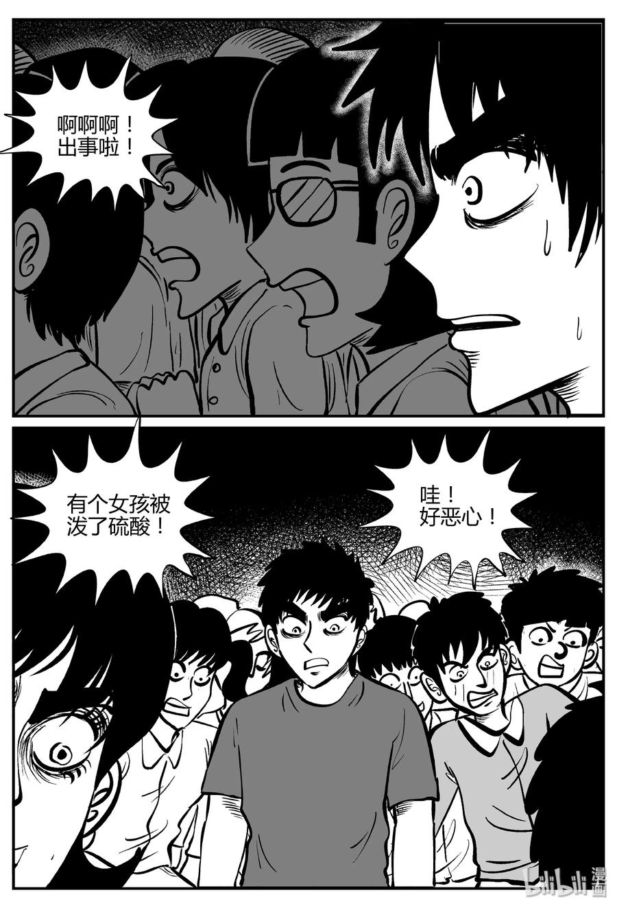 小智怪谈 267 以眼杀人（1） 第12页