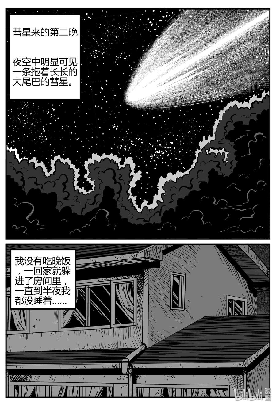 小智怪谈 267 以眼杀人（1） 第15页