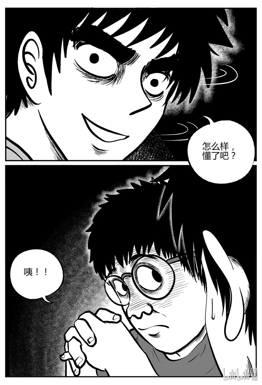 小智怪谈 267 以眼杀人（1） 第24页