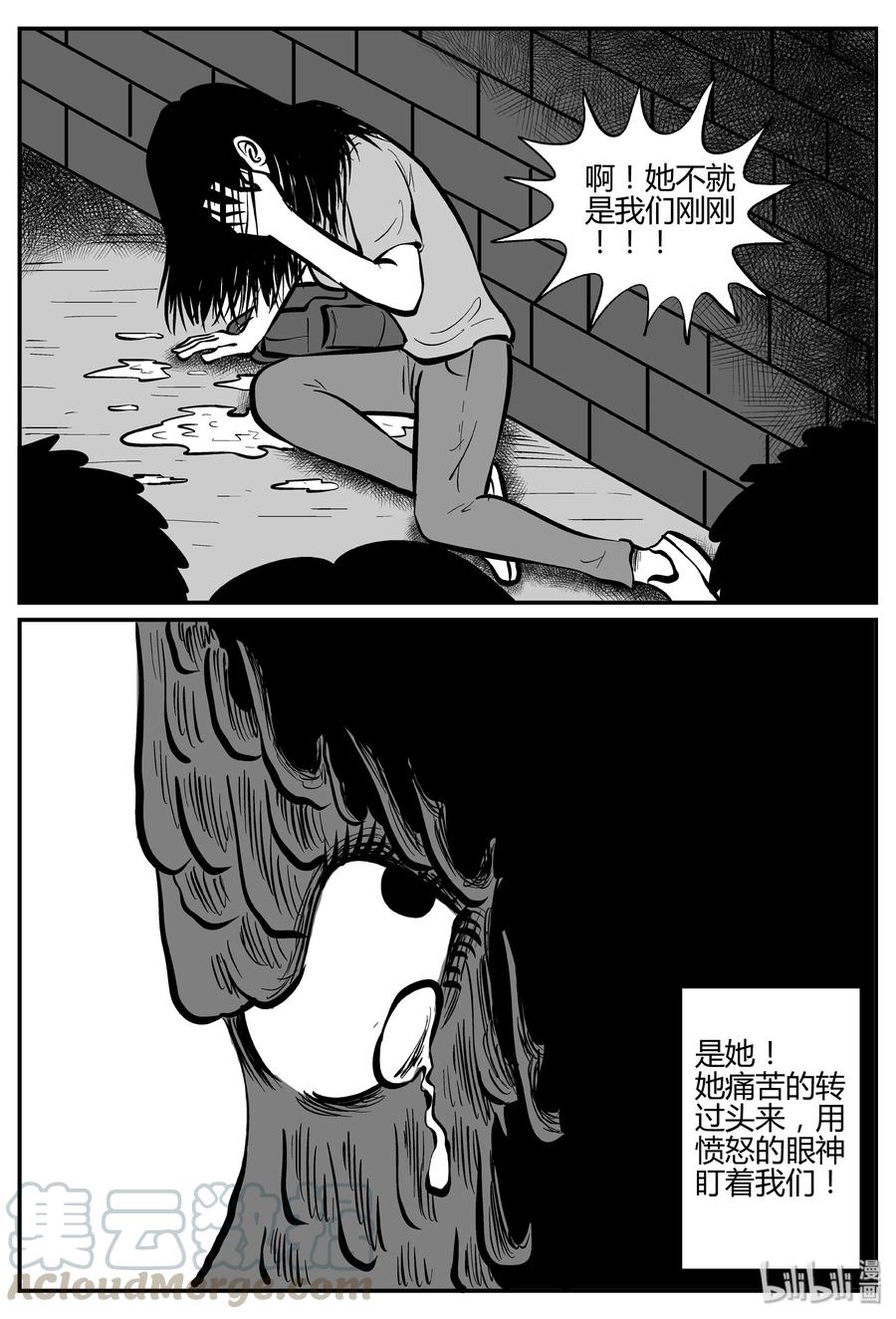 小智怪谈 267 以眼杀人（1） 第13页