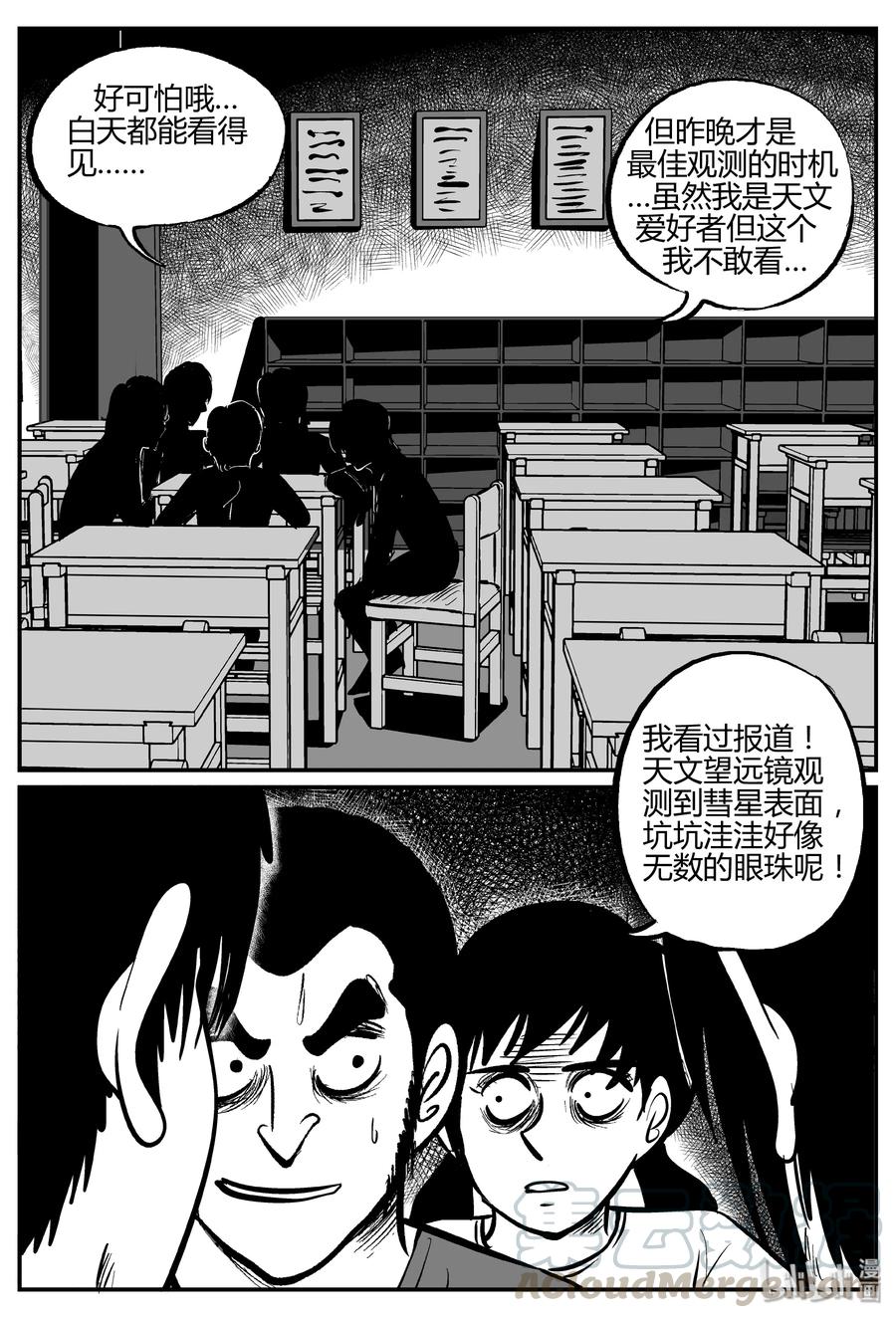 小智怪谈 267 以眼杀人（1） 第4页