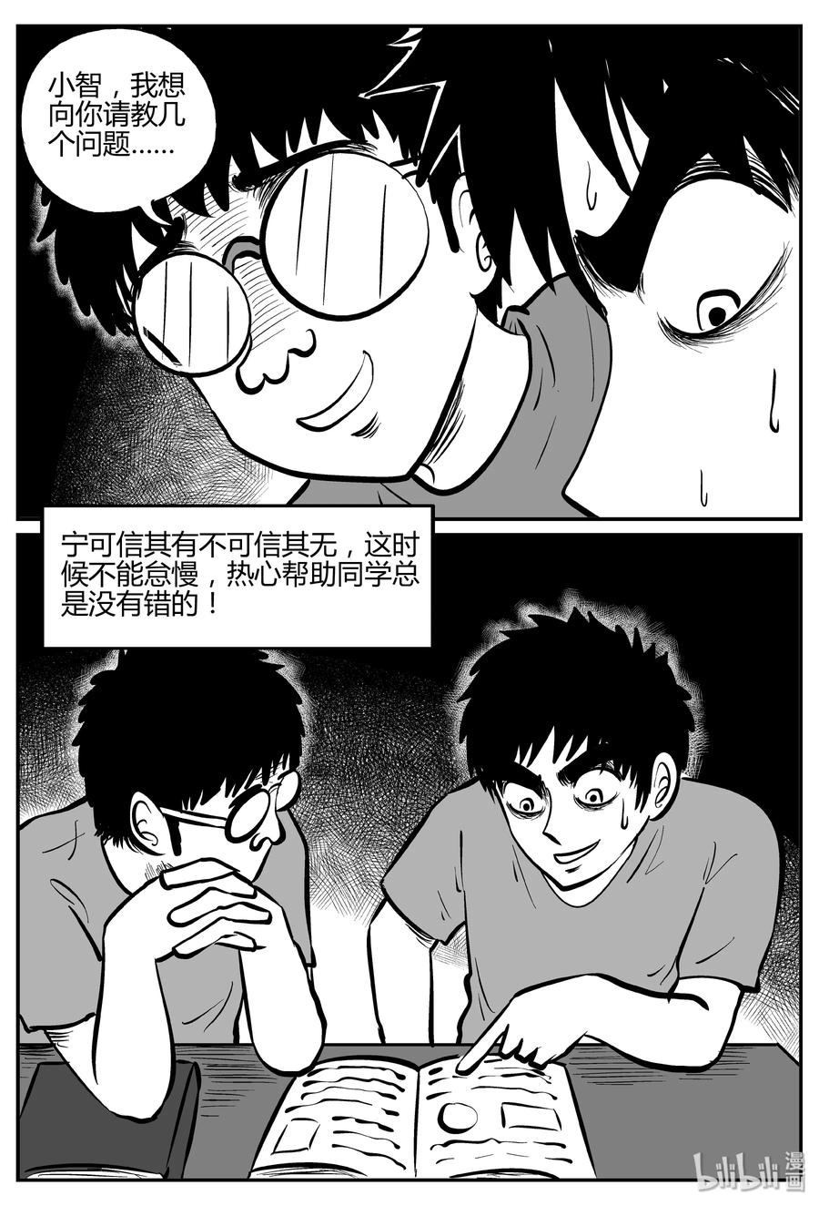 小智怪谈 267 以眼杀人（1） 第23页
