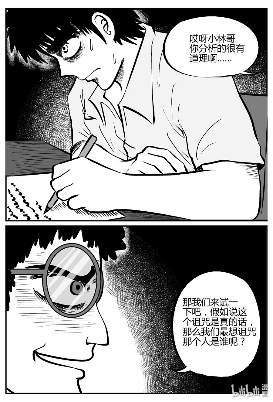 小智怪谈 267 以眼杀人（1） 第8页