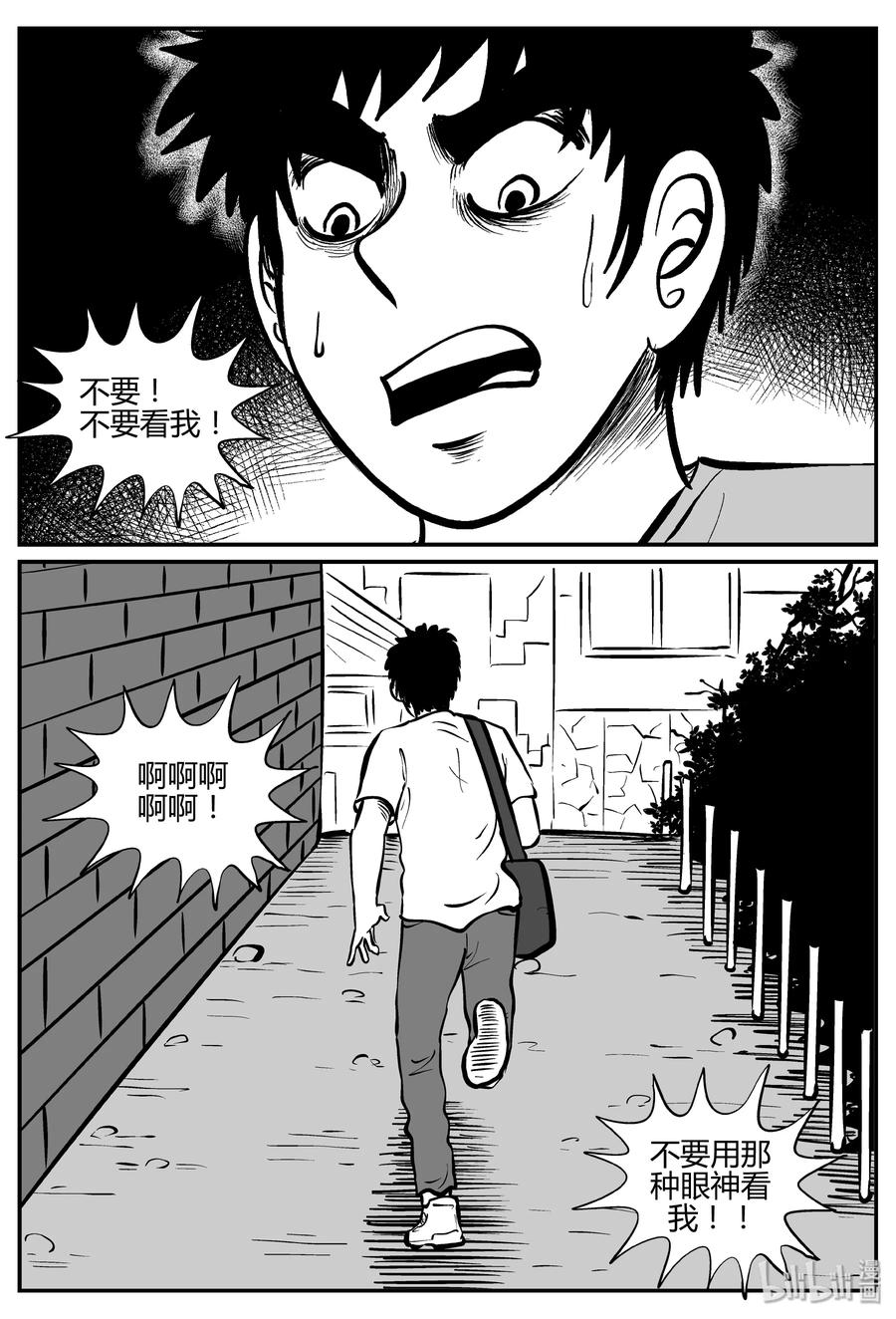 小智怪谈 267 以眼杀人（1） 第14页