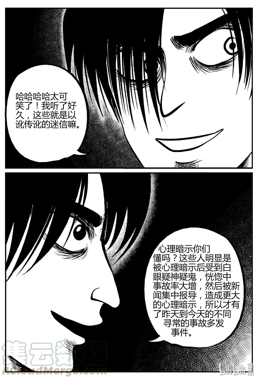 小智怪谈 267 以眼杀人（1） 第7页