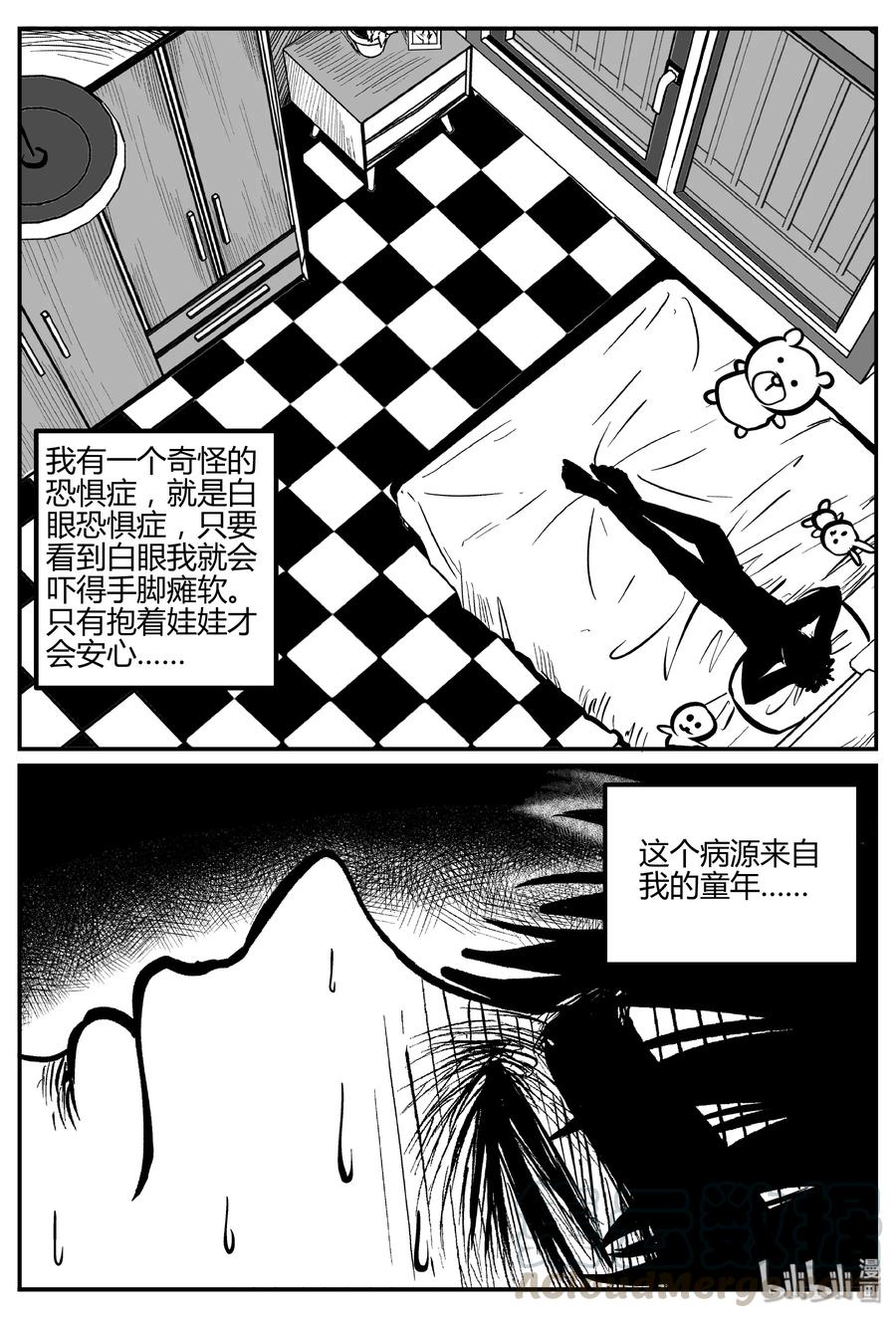小智怪谈 267 以眼杀人（1） 第16页