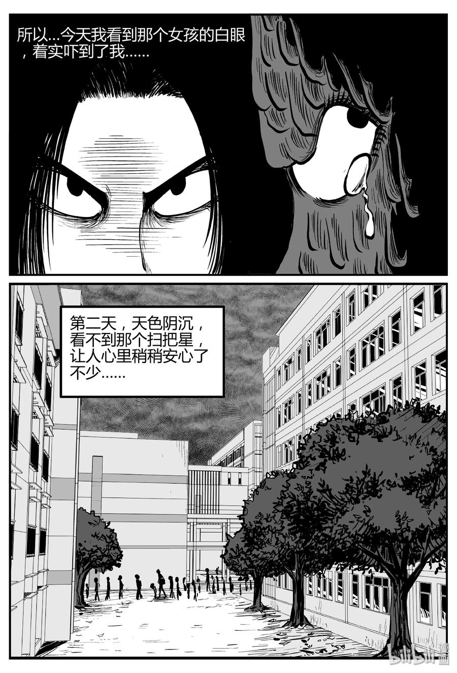 小智怪谈 267 以眼杀人（1） 第21页