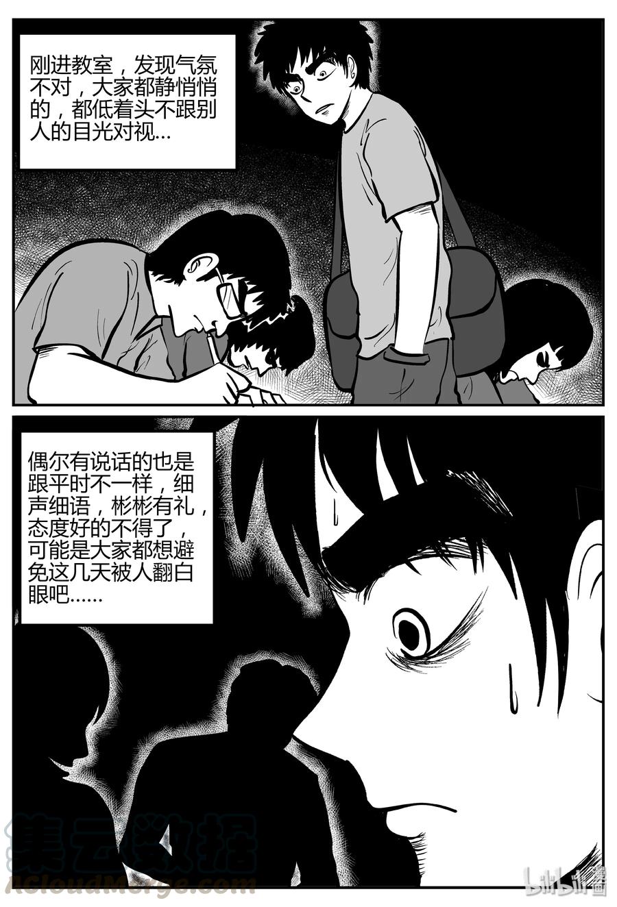 小智怪谈 267 以眼杀人（1） 第22页