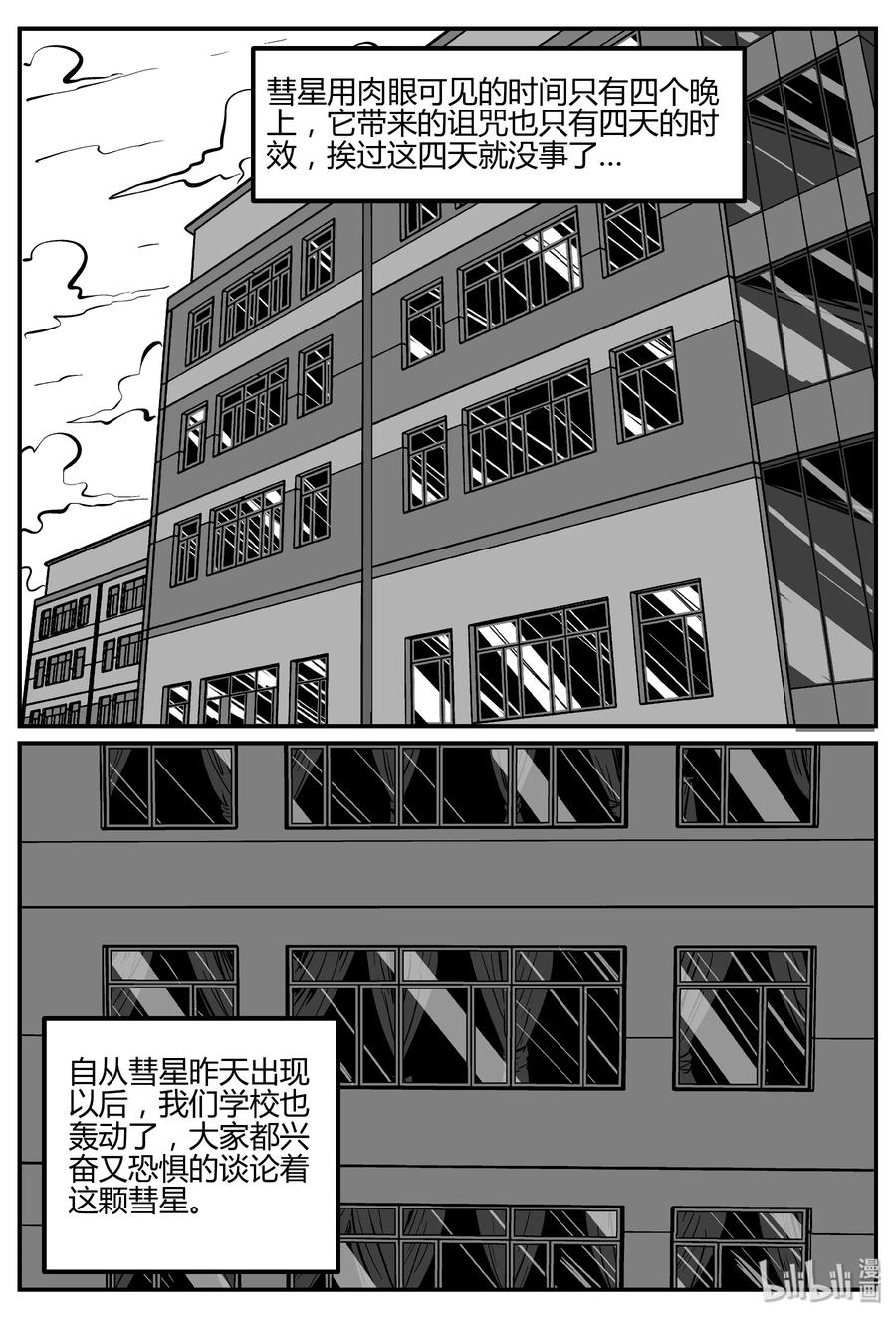 小智怪谈 267 以眼杀人（1） 第3页