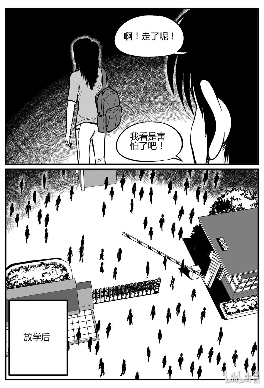 小智怪谈 267 以眼杀人（1） 第11页