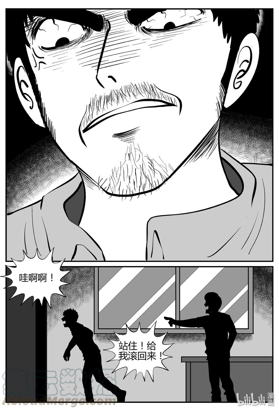 小智怪谈 268 以眼杀人（2） 第12页