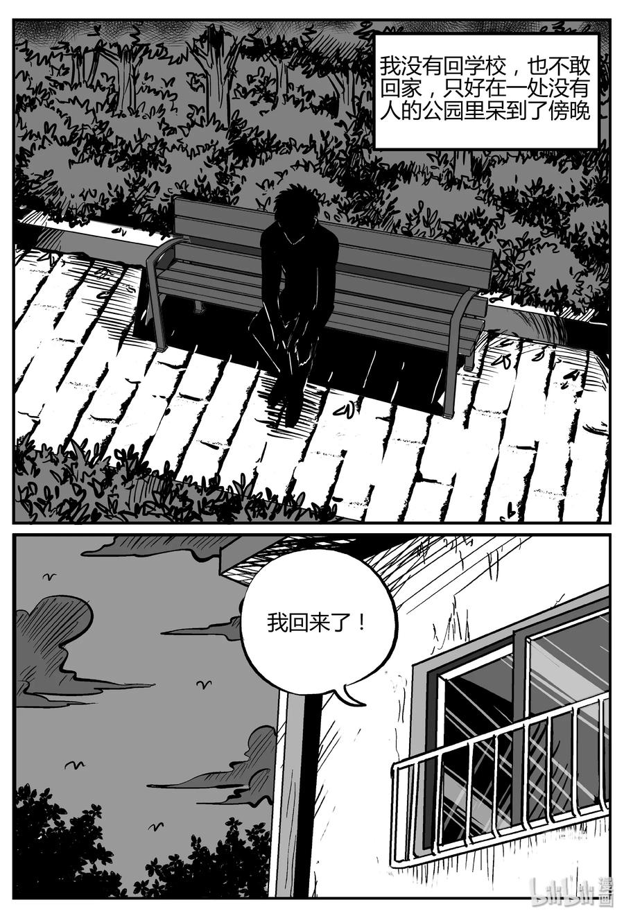 小智怪谈 268 以眼杀人（2） 第13页
