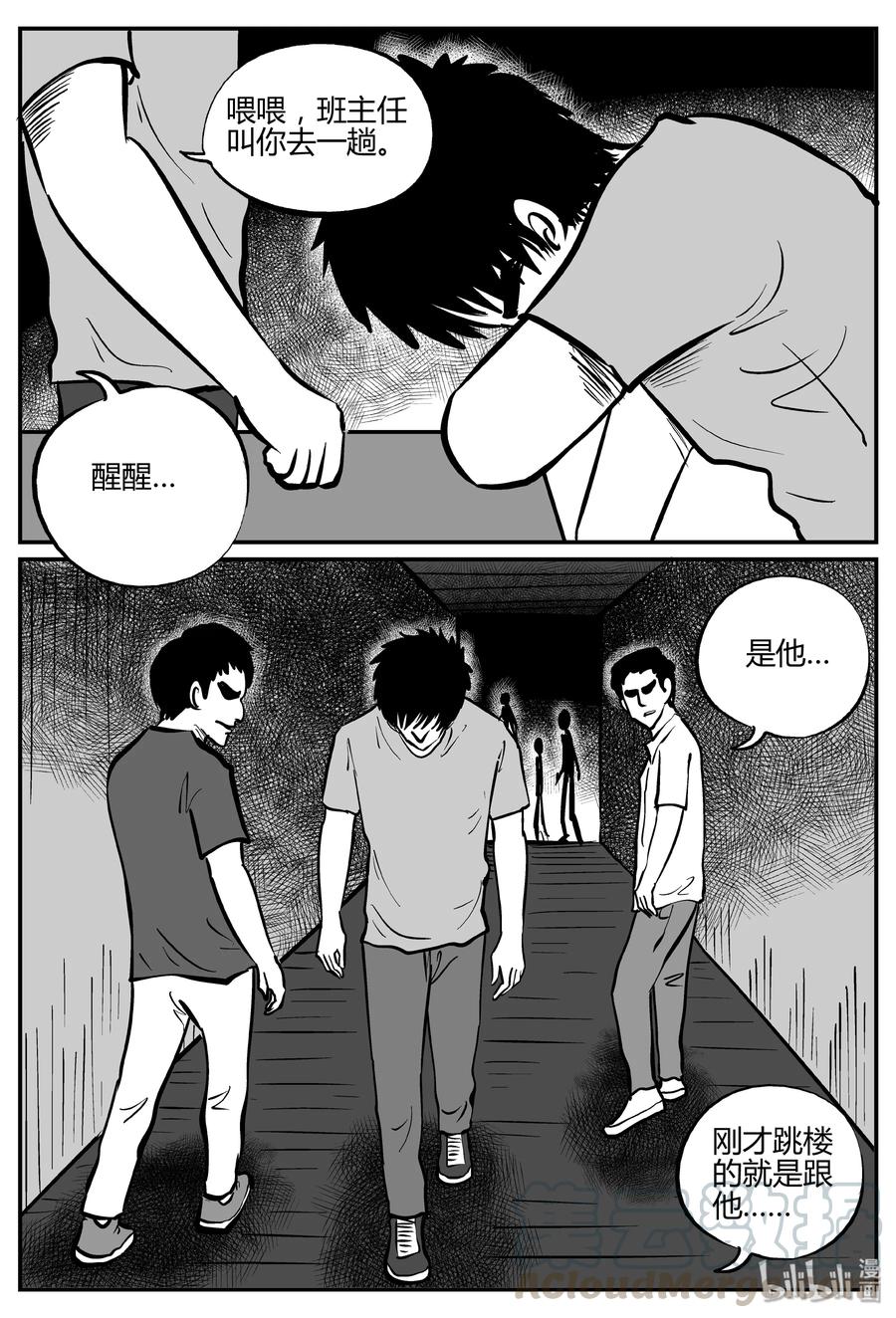 小智怪谈 268 以眼杀人（2） 第9页