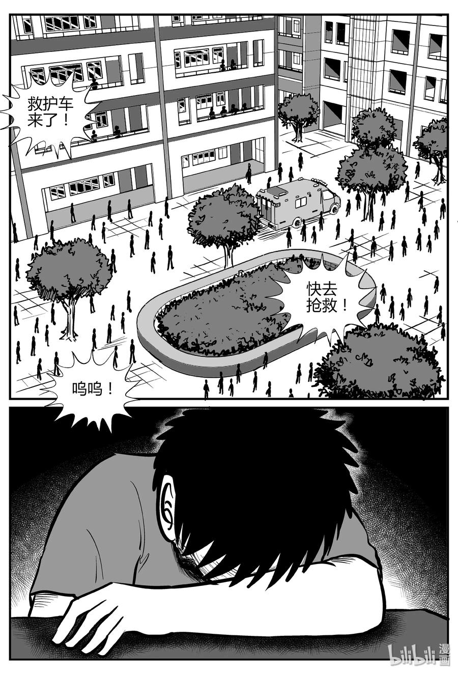 小智怪谈 268 以眼杀人（2） 第8页