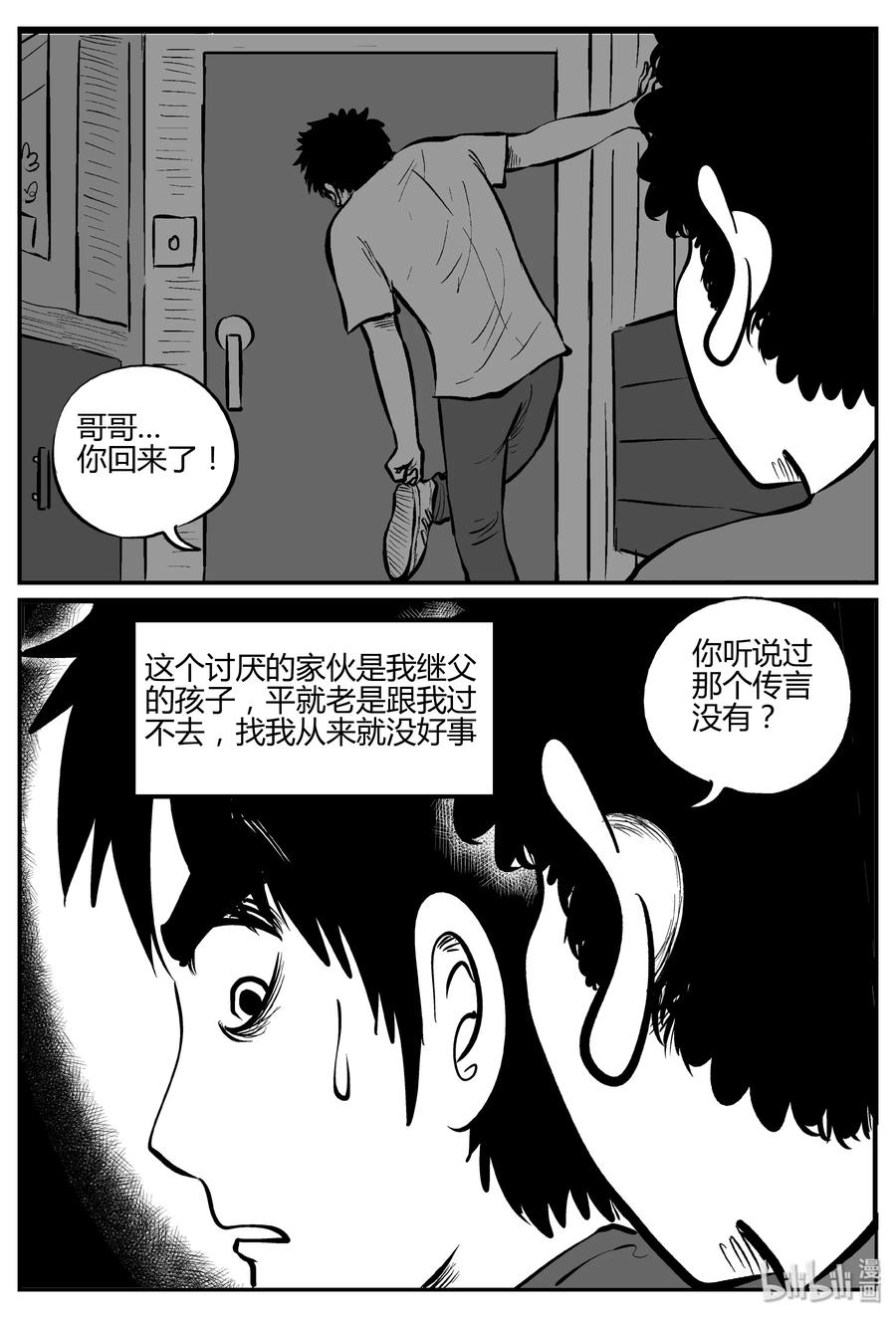小智怪谈 268 以眼杀人（2） 第14页