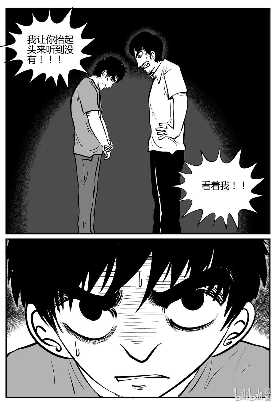 小智怪谈 268 以眼杀人（2） 第11页