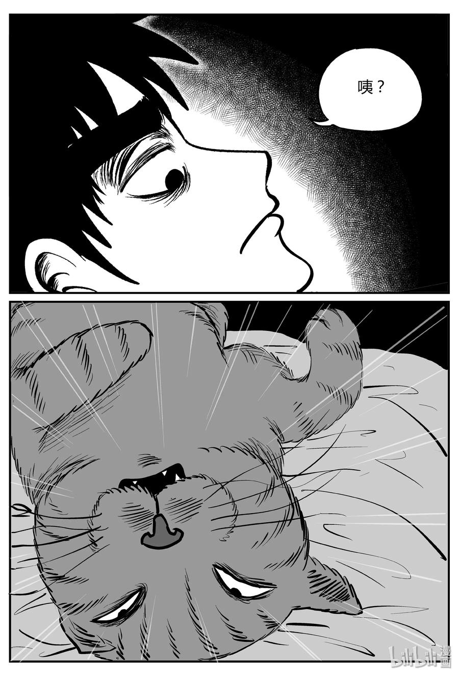 小智怪谈 268 以眼杀人（2） 第23页