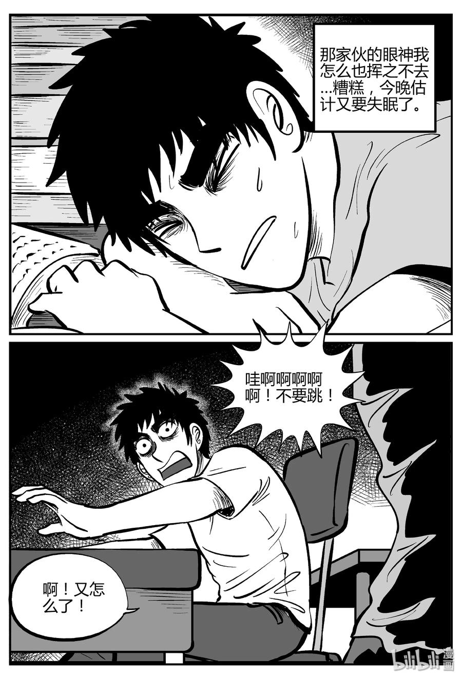 小智怪谈 268 以眼杀人（2） 第5页