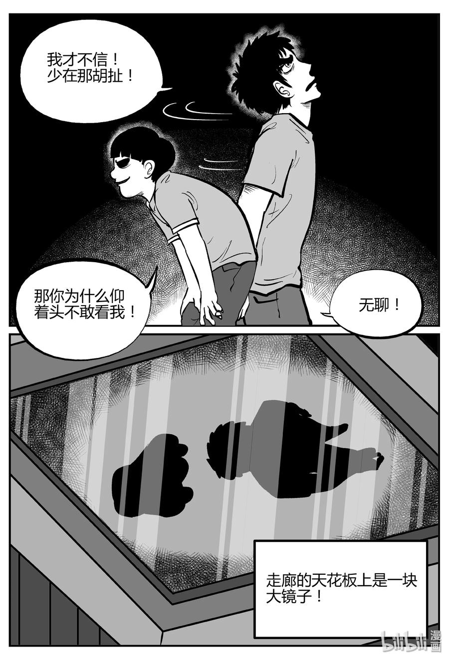 小智怪谈 268 以眼杀人（2） 第16页