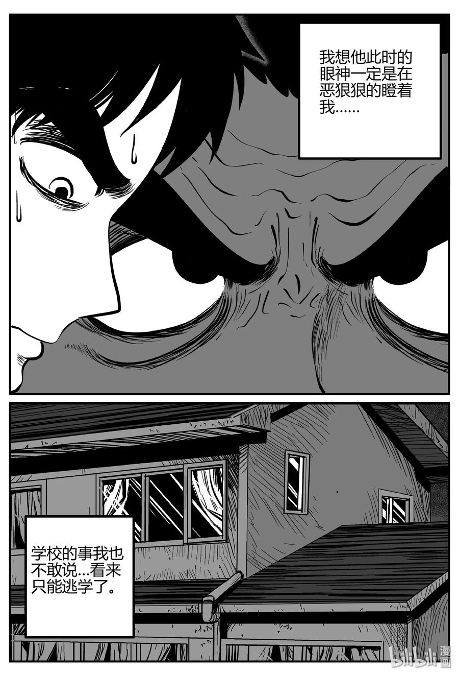 小智怪谈 268 以眼杀人（2） 第20页