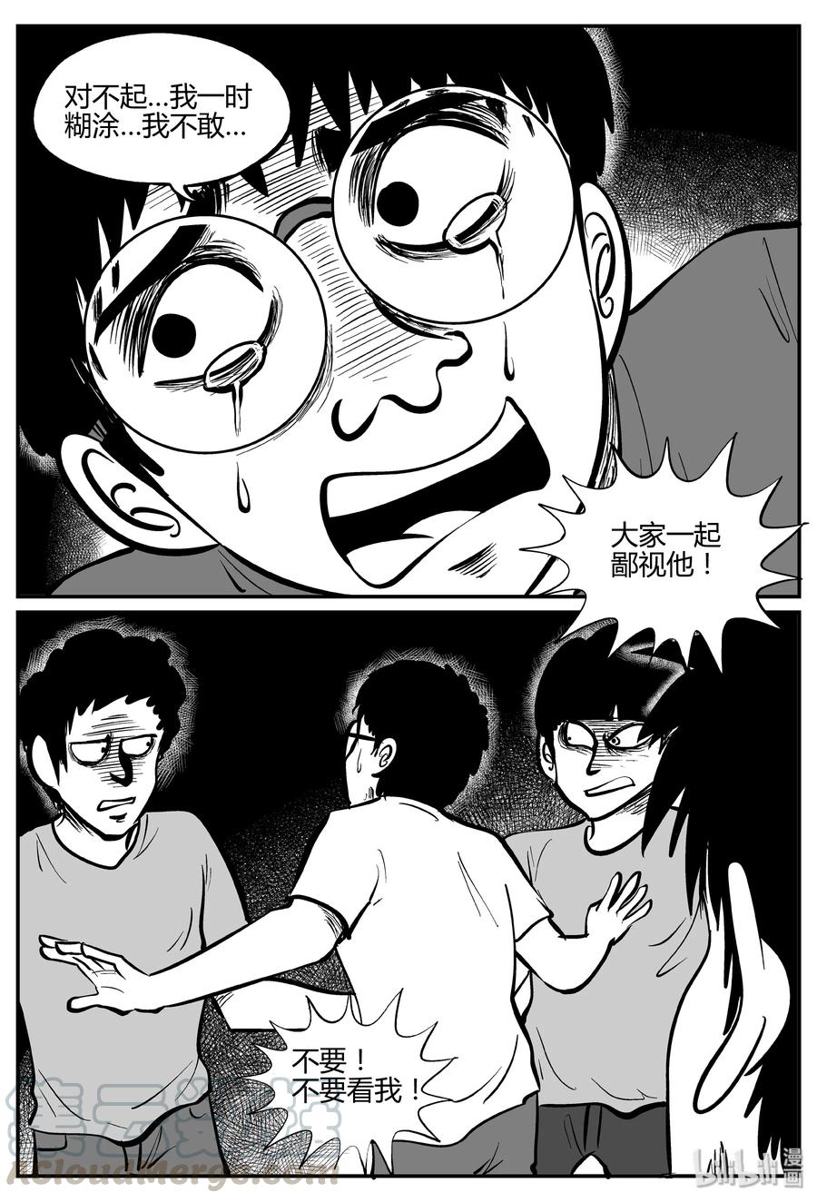 小智怪谈 268 以眼杀人（2） 第3页