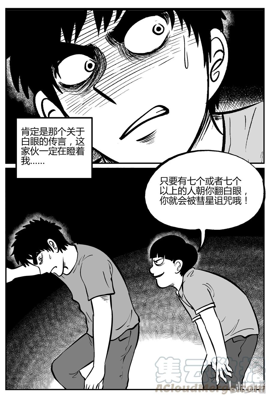 小智怪谈 268 以眼杀人（2） 第15页