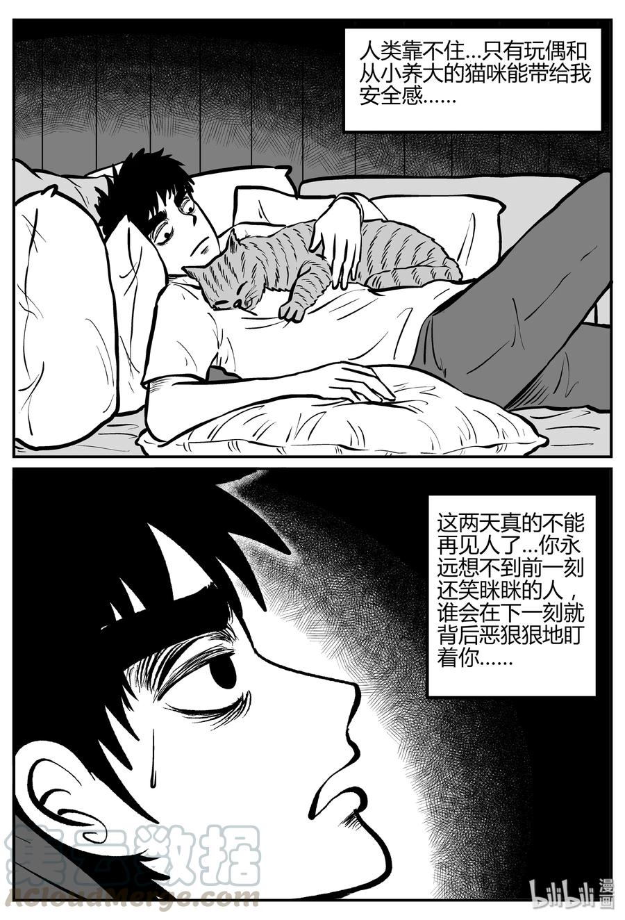 小智怪谈 268 以眼杀人（2） 第21页