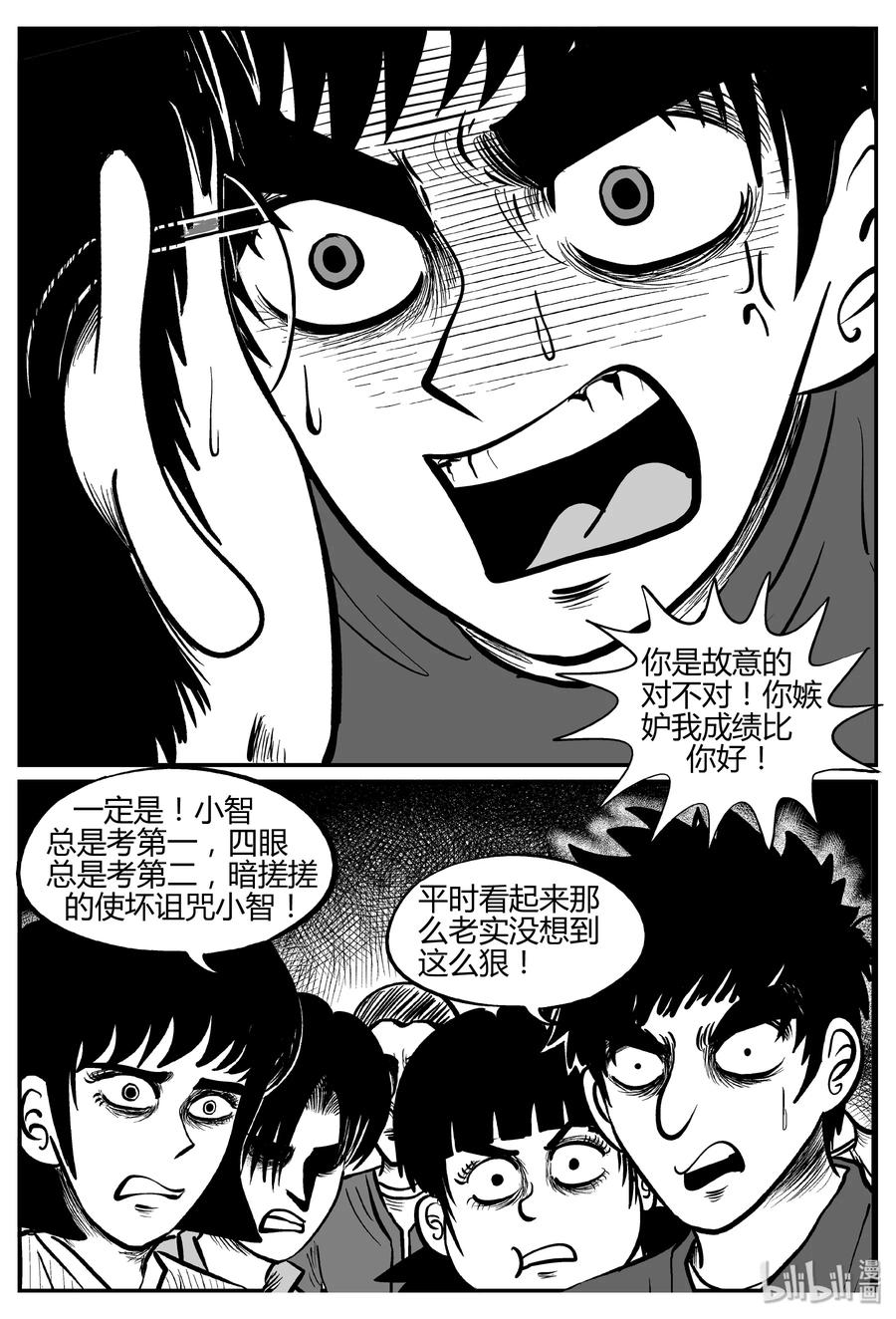 小智怪谈 268 以眼杀人（2） 第2页