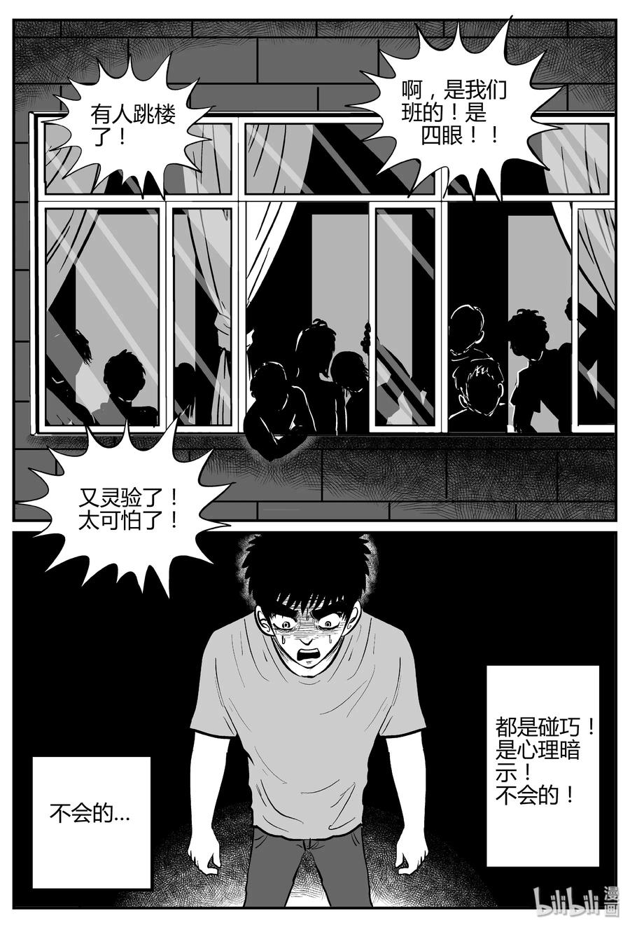 小智怪谈 268 以眼杀人（2） 第7页