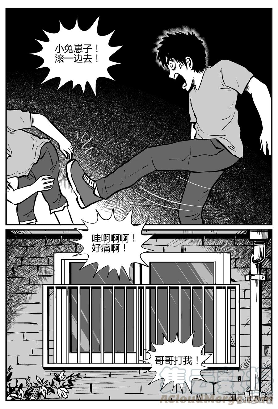 小智怪谈 268 以眼杀人（2） 第18页