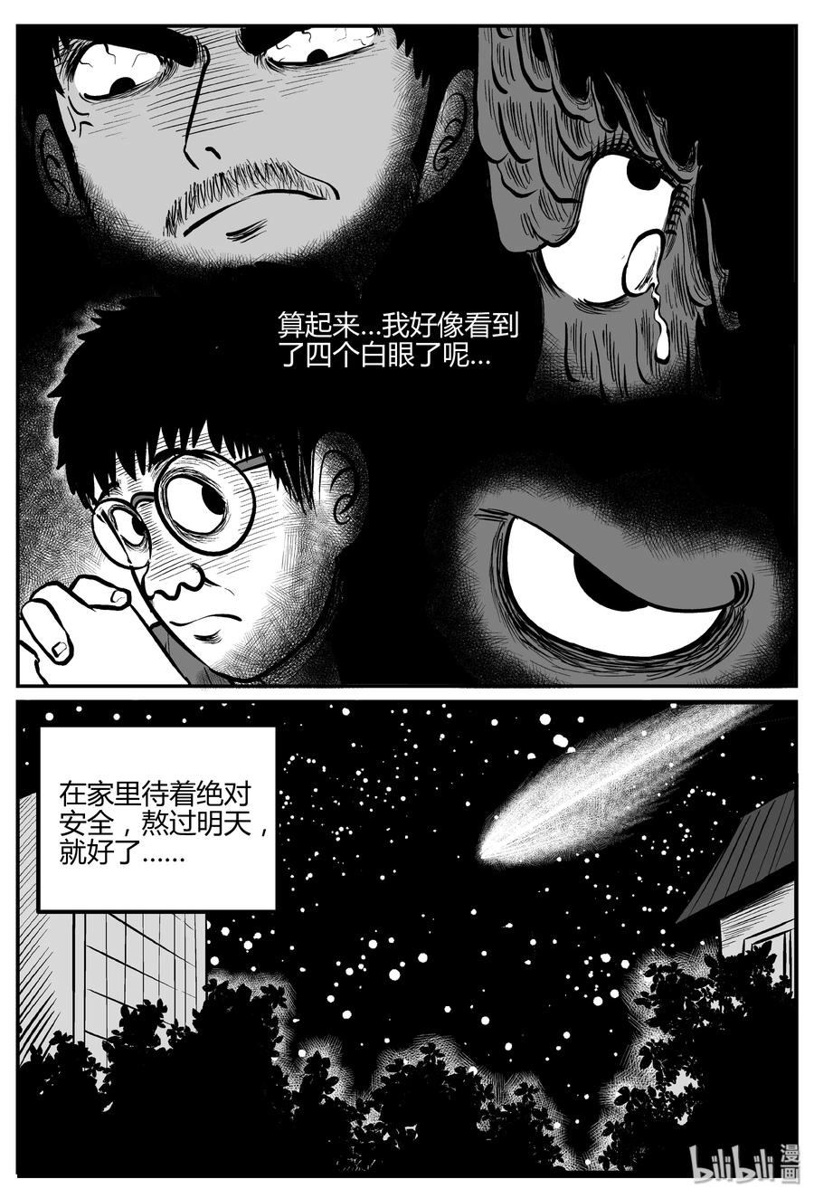 小智怪谈 268 以眼杀人（2） 第22页