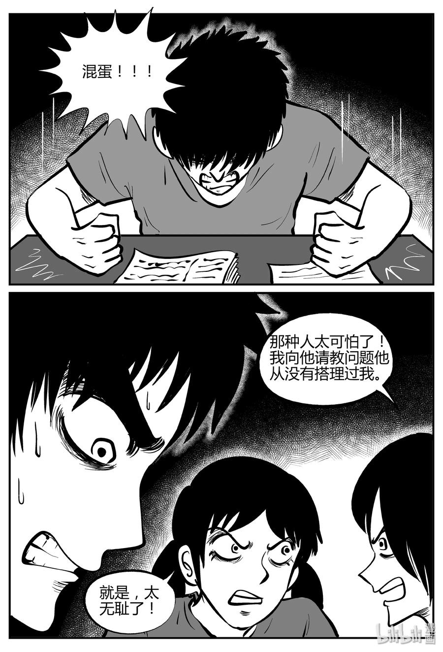 小智怪谈 268 以眼杀人（2） 第4页